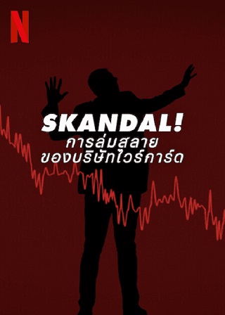 Skandal! Bringing Down Wirecard | Netflix (2022) การล่มสลายของบริษัทไว